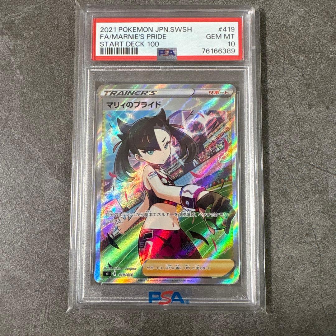 極美品) リーリエの全力 sr マリィのプライド psa10 大人気二枚セット