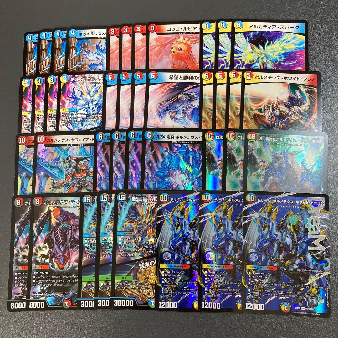 ドリームボルメテウスホワイトドラゴン デッキ 40枚 4Cボルコン エース