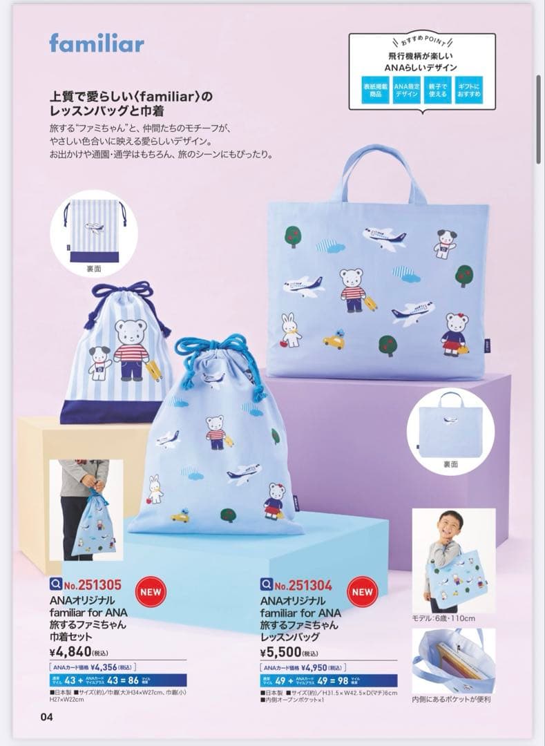 2026年最新作】familiar for ANA巾着 大小2点！新品未開封 - メルカリ