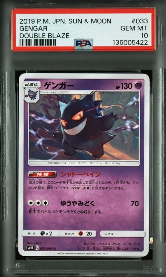 【psa10】ゲンガー U SM10 ダブルブレイズ 033/095 PSA10】ゲンガー U SM10 ダブルブレイズ 033/095 - メルカリ