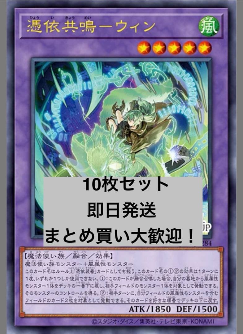 Vジャンプ 2026年4月号 憑依共鳴 － ウィン 10枚 遊戯王 - メルカリ