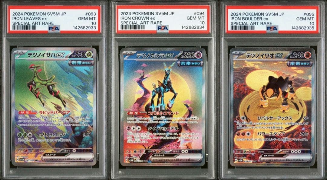 テツノイサハ テツノカシラ テツノイワオ SAR PSA10 GEM MINT - メルカリ