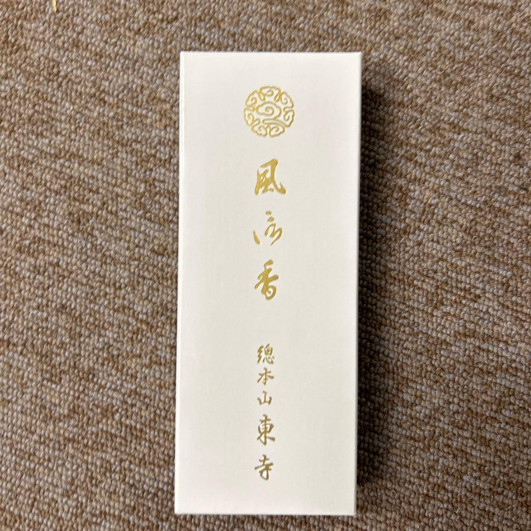 総本山 東寺 お香 風信香 お線香 京都松栄堂 - メルカリ