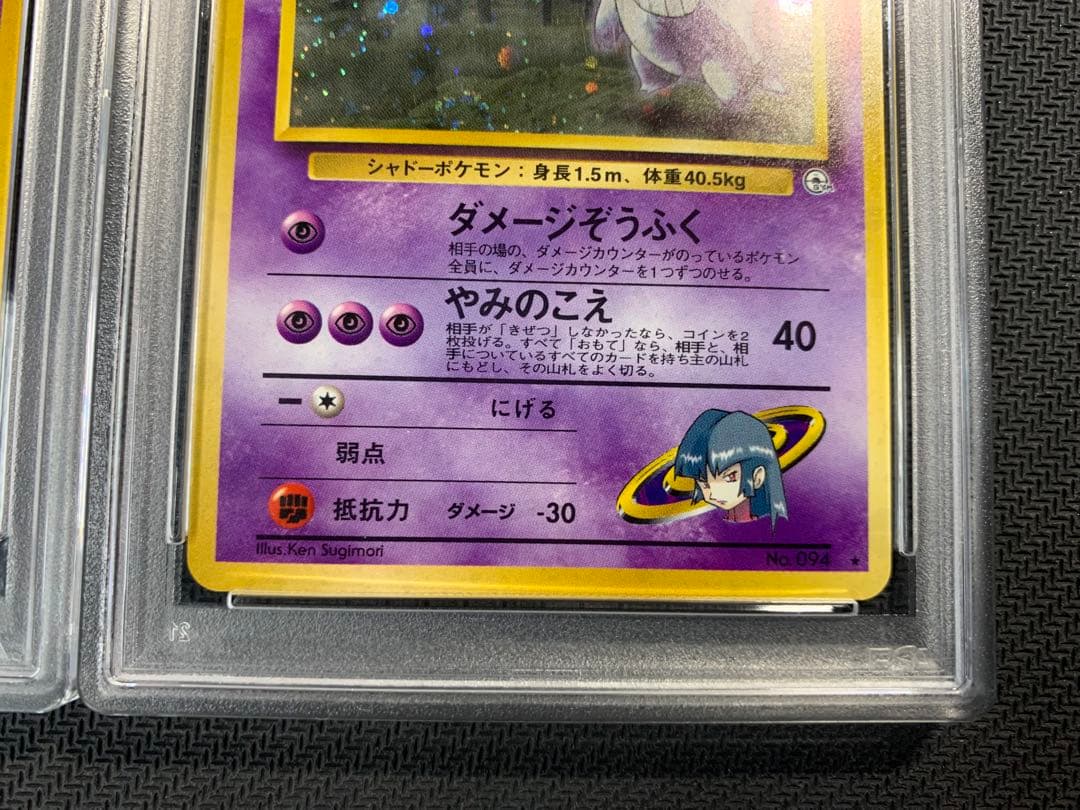 PSA10 連番セット ナツメのゲンガー LV.39 旧裏 - メルカリ