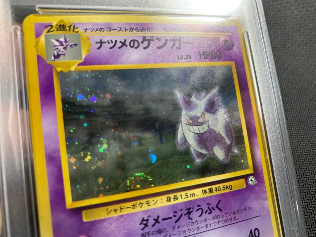 PSA10 連番セット ナツメのゲンガー LV.39 旧裏 - メルカリ