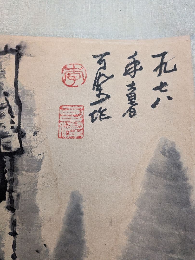 中国掛け軸】(李可染)[肉筆]「山水画」