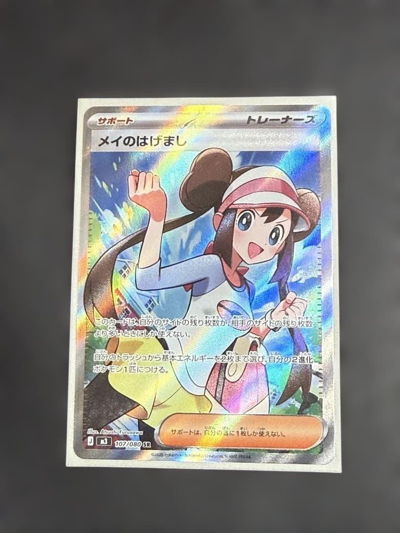ポケモンカード メイのはげまし SR - メルカリ