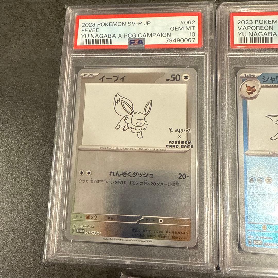 Yu NAGABA ブイズ プロモ PSA10-9連番 ポケモンカード
