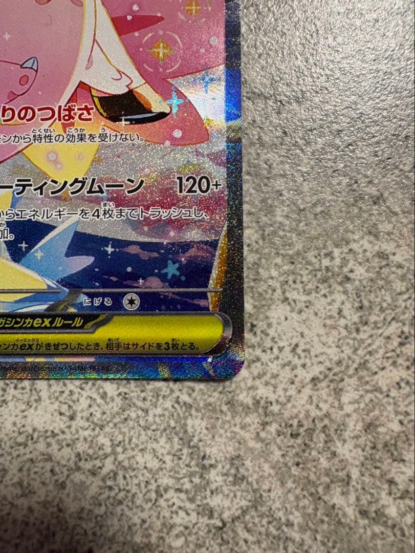 ムニキスゼロ メガピクシーex SAR ピッピ AR 2枚セット - メルカリ