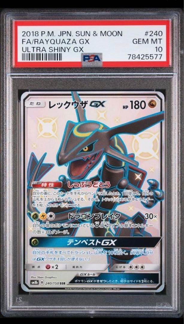 卸売りおもちゃ・ホビー・グッズ - レックウザGX SSR PSA10