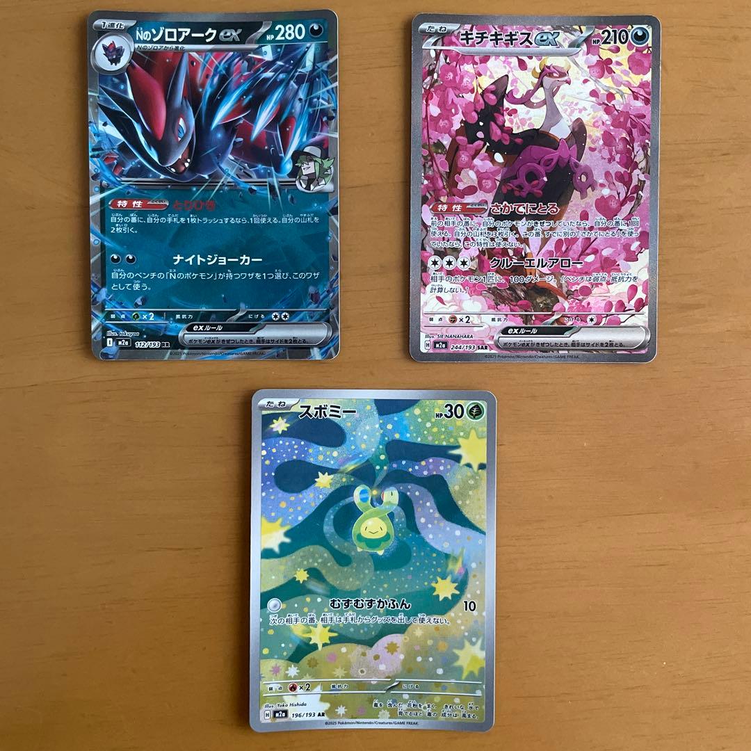 ポケモンカード Nのゾロアーク ex キチキギス ex スボミー - メルカリ