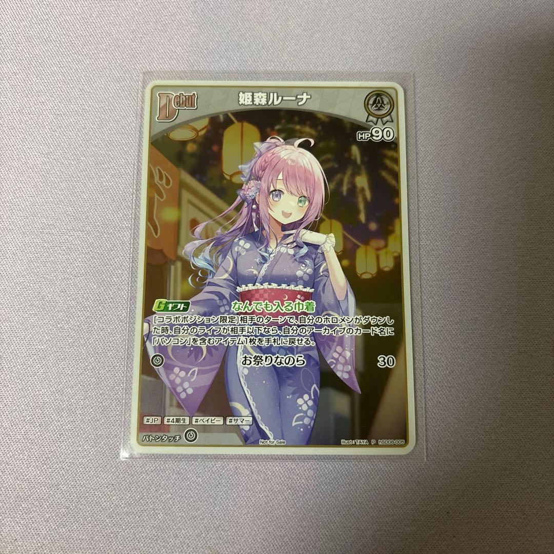ホロカ ホロライブ OCG サマーPRパック 姫森 ルーナ プロモ - メルカリ