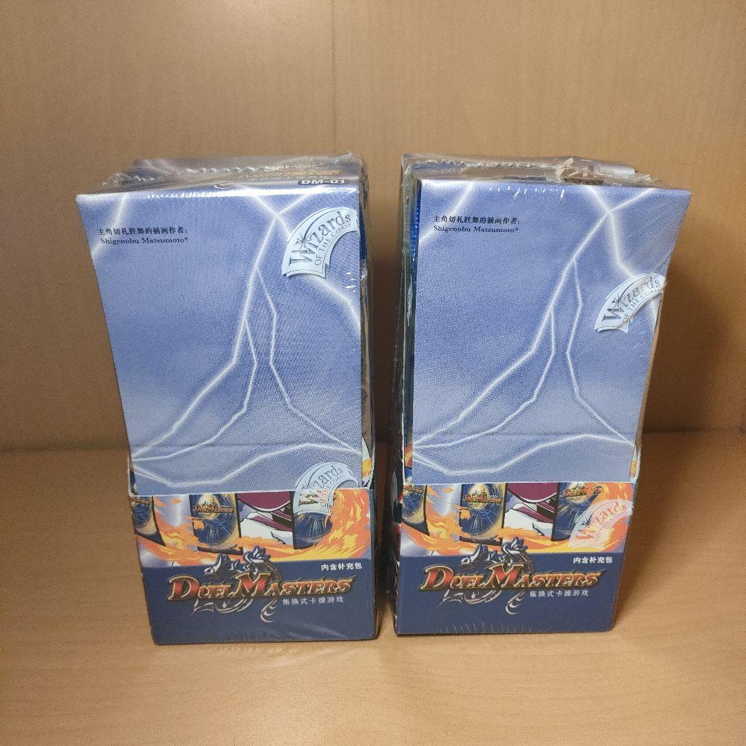 【新品未開封】デュエルマスターズ 未開封2BOXセット　DM−01 状態A-〕DM-01 第1弾【-】{-}《未開封BOX》