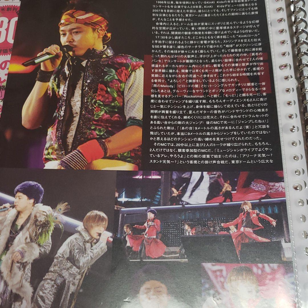 KinKi Kids 堂本剛 2007年2月～3月号雑誌切り抜き - メルカリ