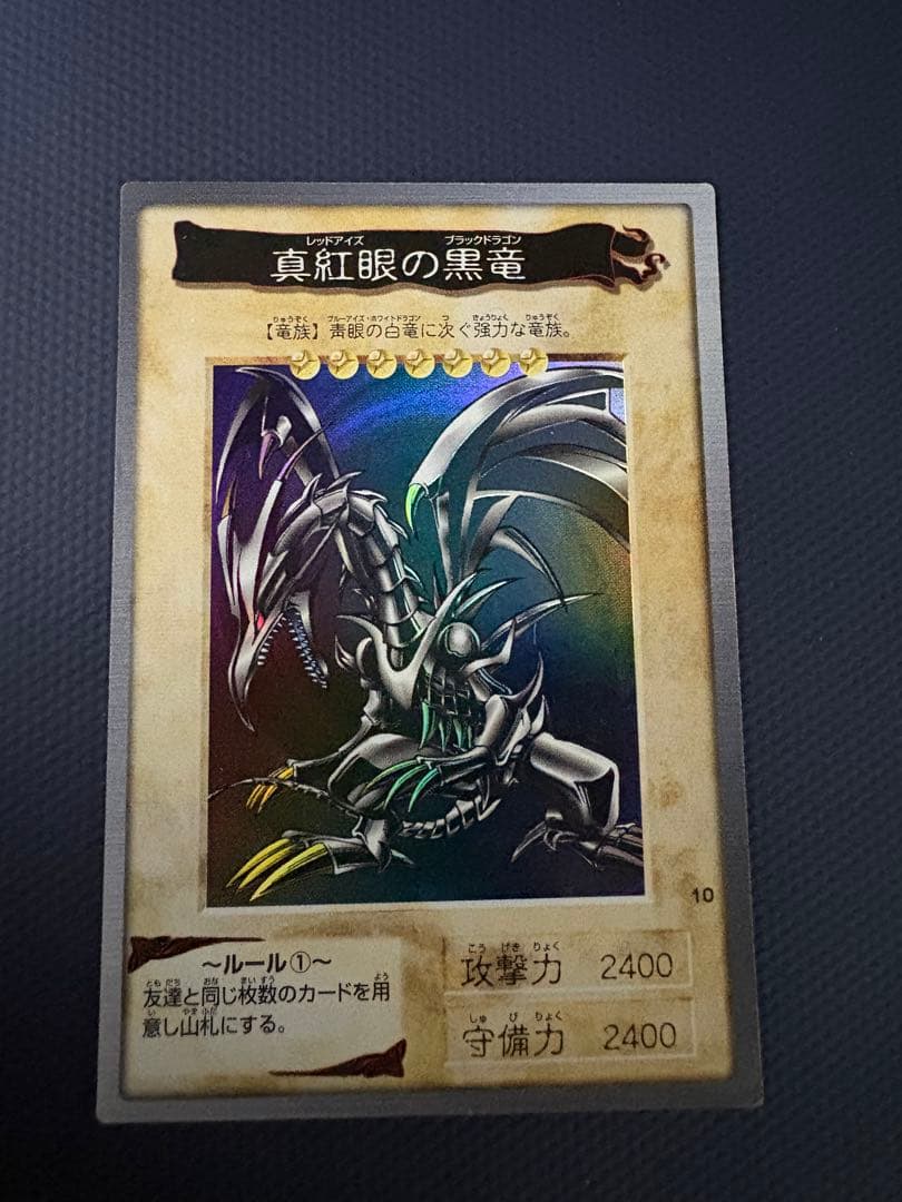 レッドアイズブラックドラゴン　バンダイ 真紅眼の黒竜/レッドアイズブラックドラゴン/ドラゴン族/遊戯王