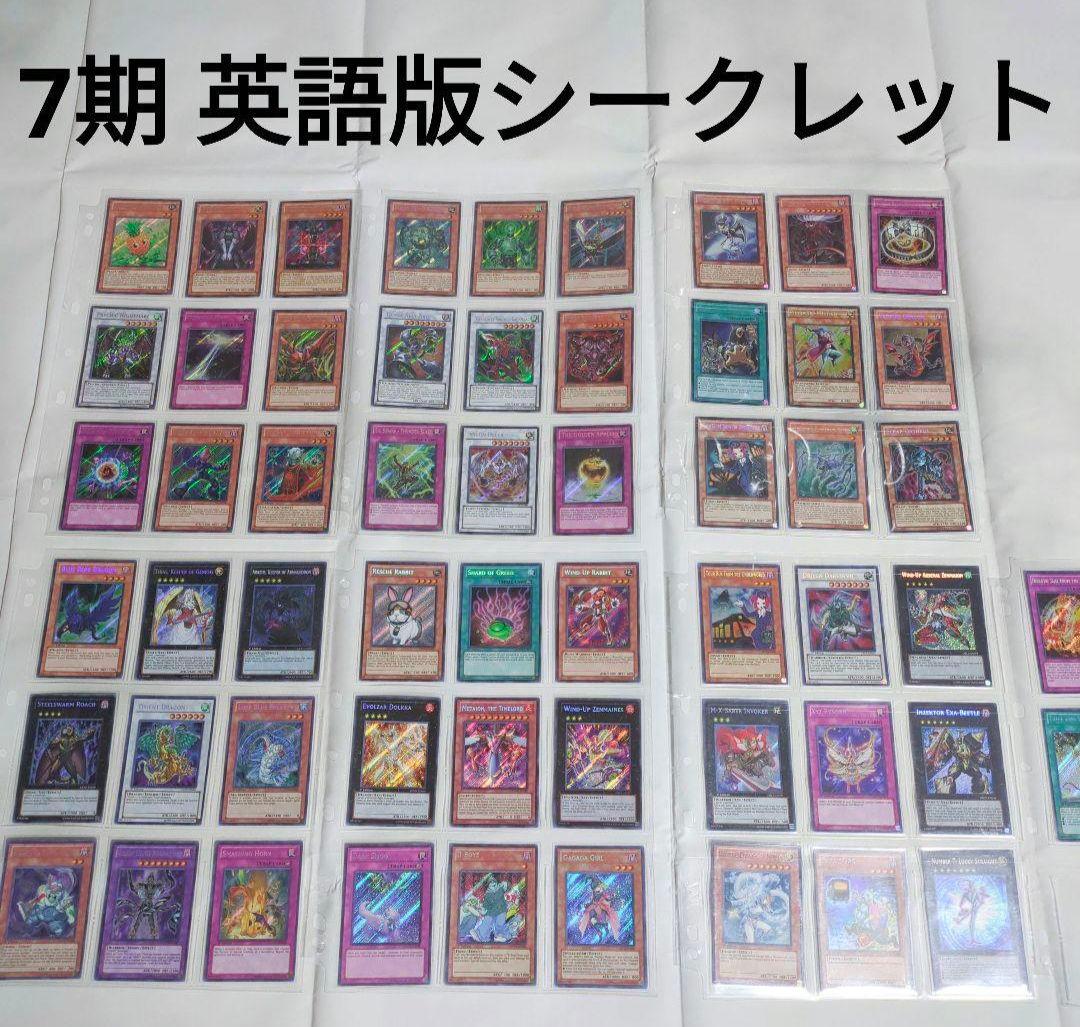 貴重な海外版！』遊戯王英語版シークレットレアまとめ売りセット希少