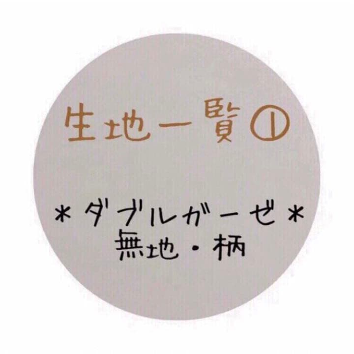 【生地一覧①】＊ハンドメイド 生地一覧＆在庫状況 Vol.1＞＞ | iichi 日々の暮らしを心地よくする