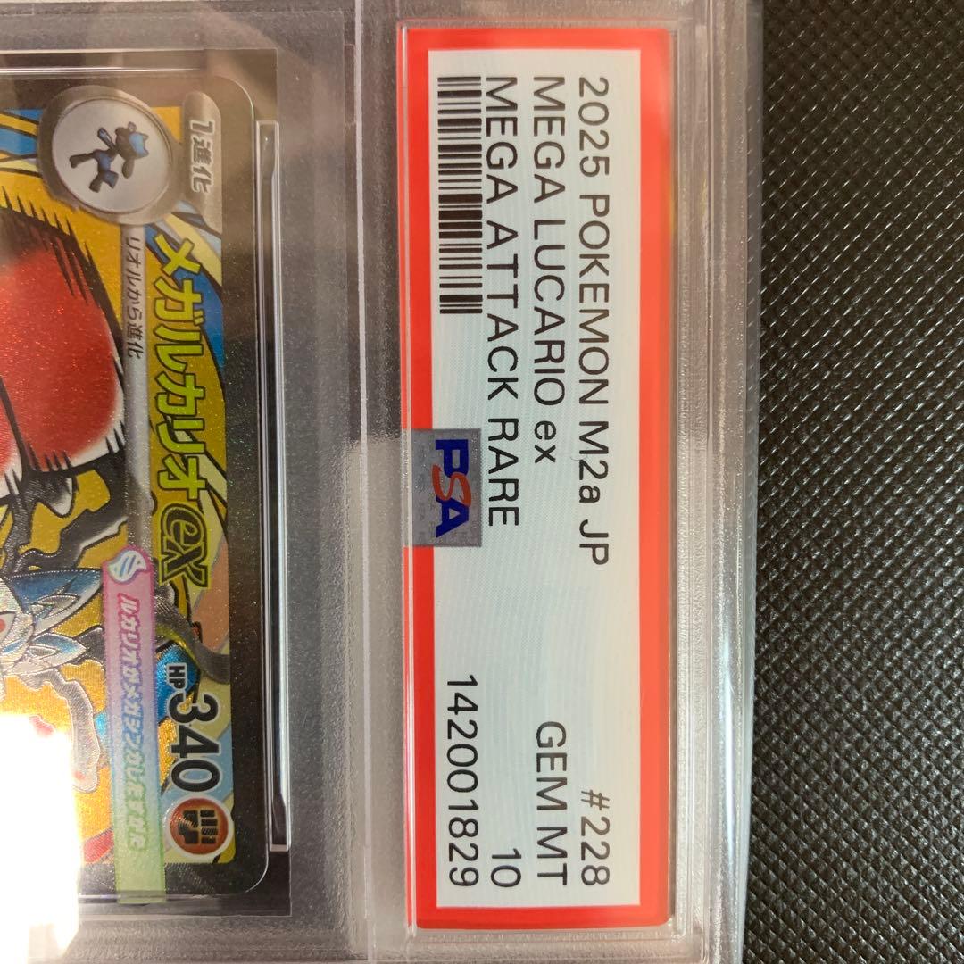 MEGA LUCARIO ex PSA10 (2025 M2a JP) - メルカリ
