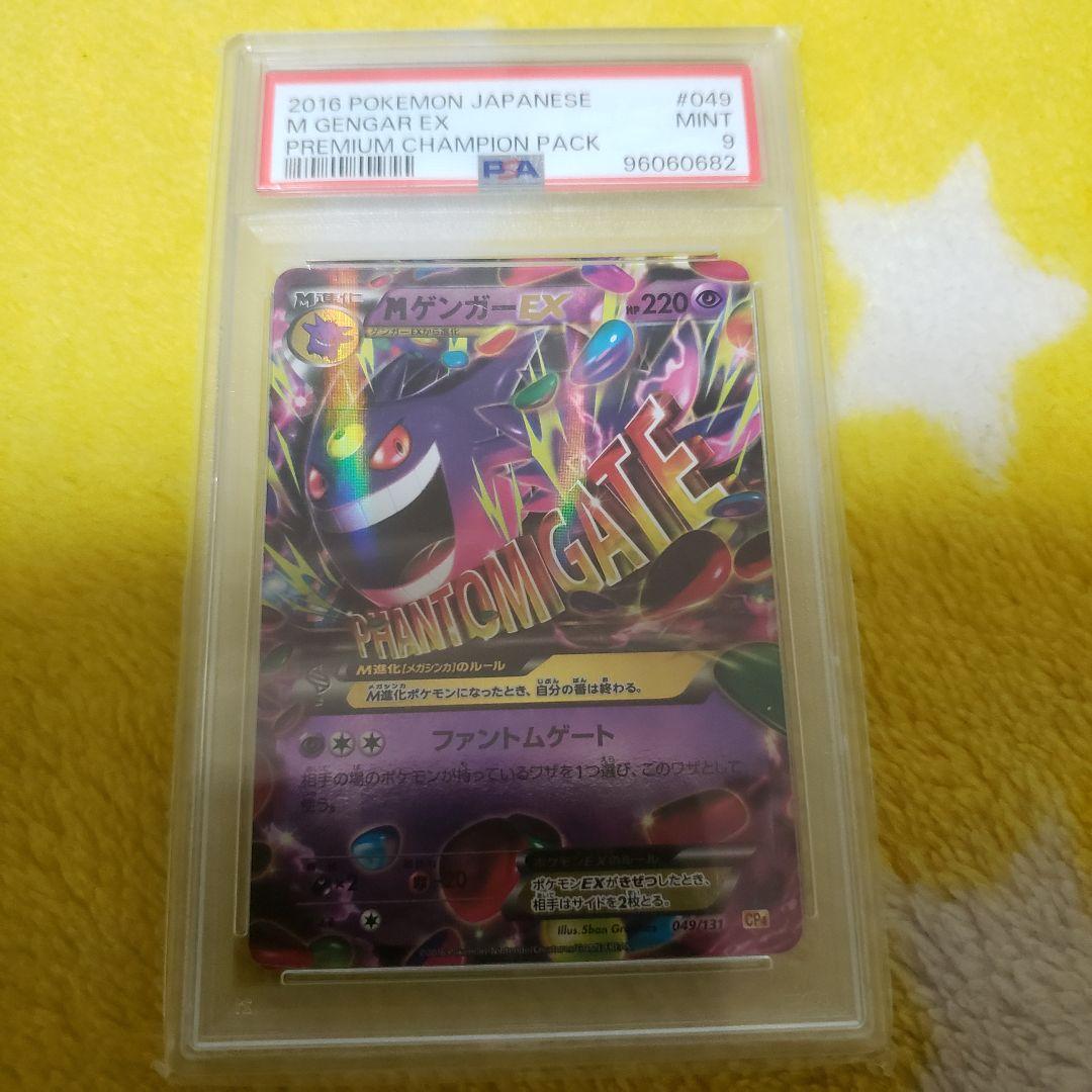 PSA9】MゲンガーEX CP4 049/131 プレミアムチャンピオンパック - メルカリ