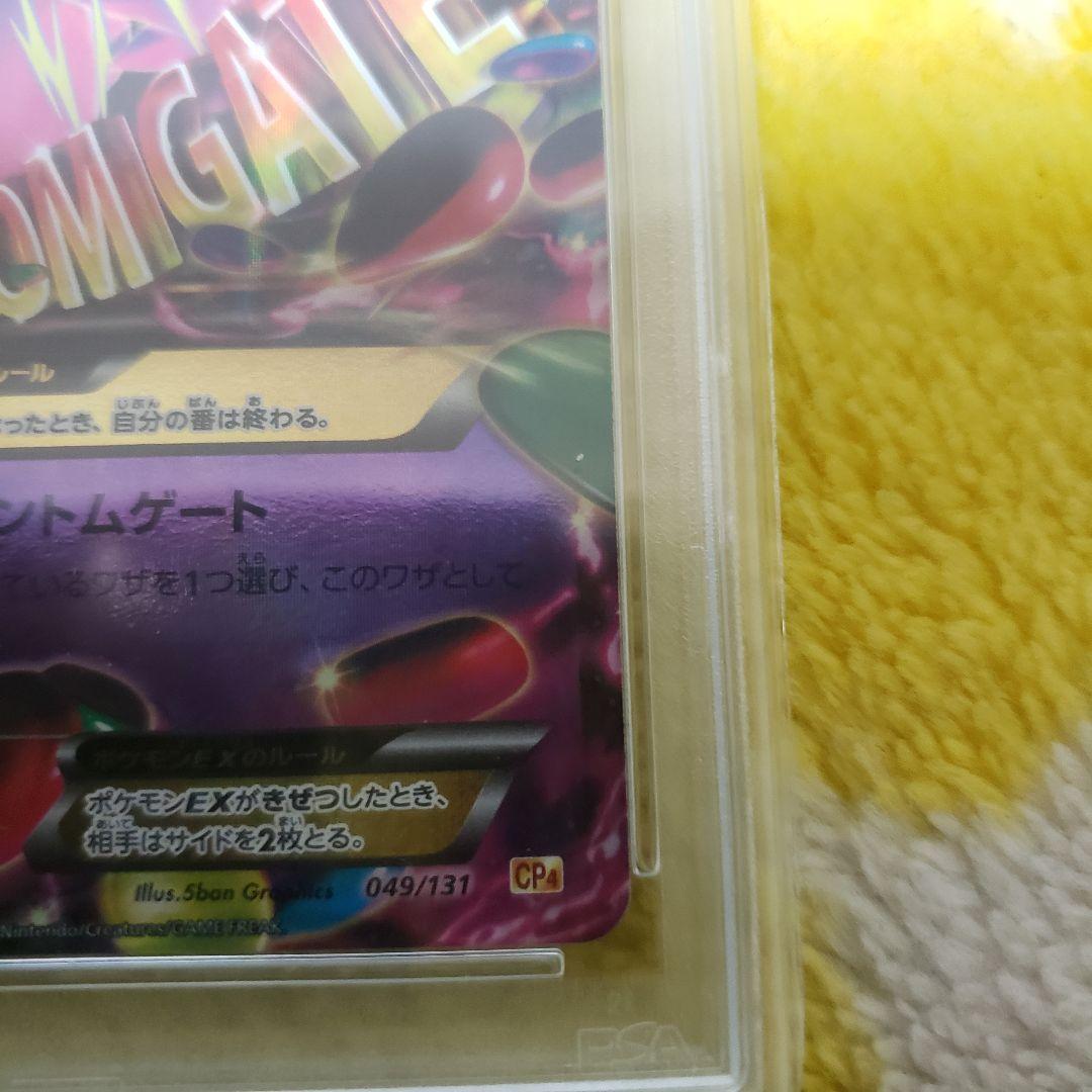 PSA9】MゲンガーEX CP4 049/131 プレミアムチャンピオンパック - メルカリ