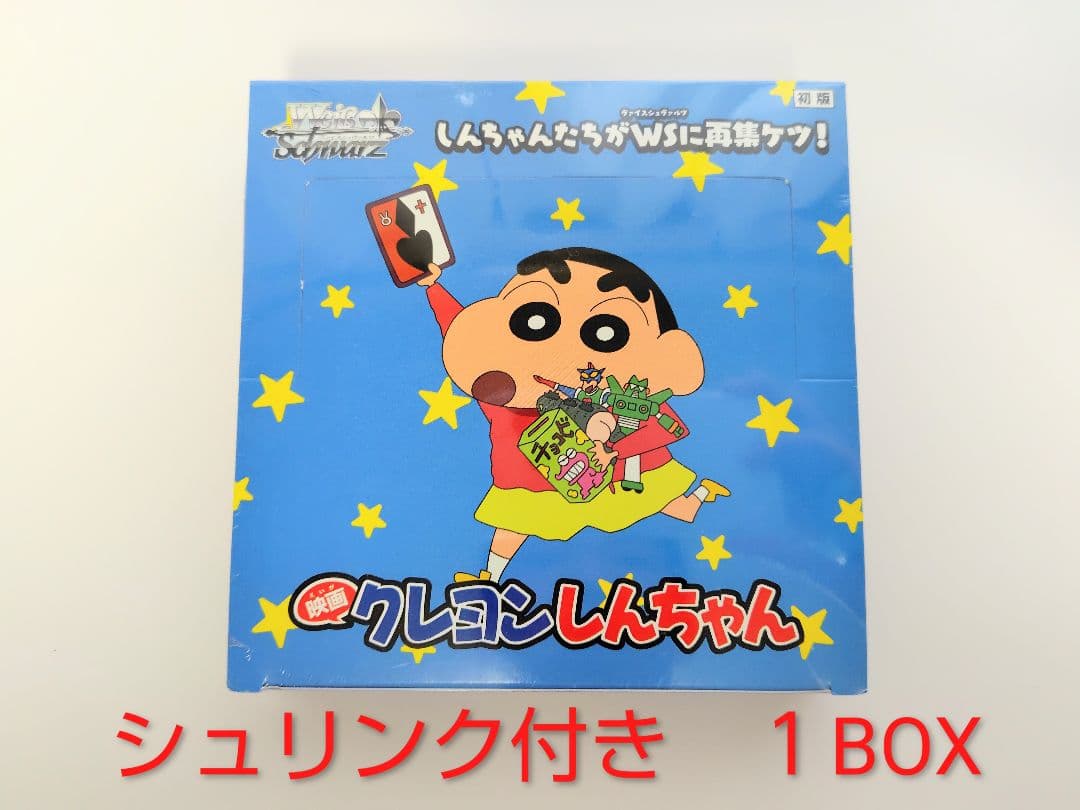 【新品未開封シュリンク付き】クレヨンしんちゃん　ヴァイスシュヴァルツ　1箱 楽天市場】ヴァイスシュヴァルツ ブースターパック 映画クレヨン
