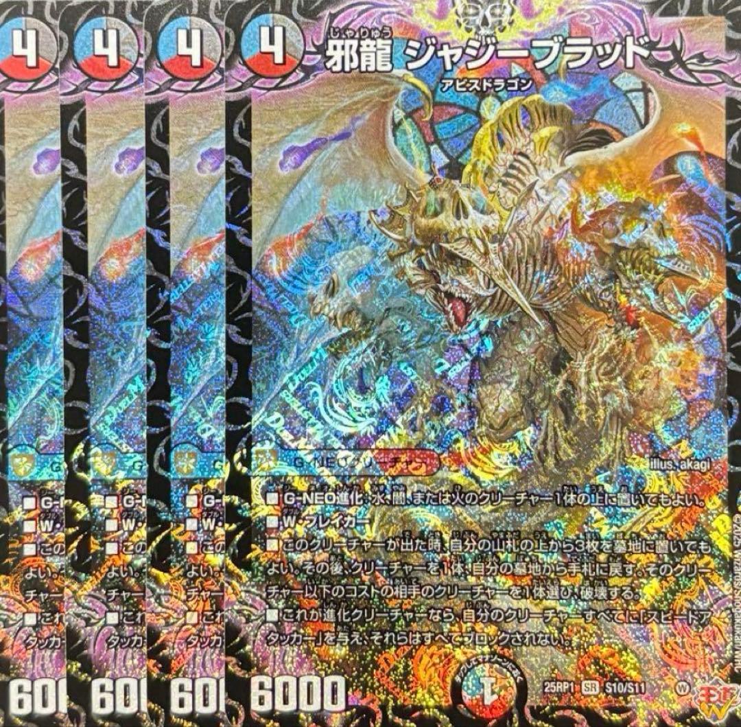 邪龍ジャブラッド B 4枚 邪龍ジャジーブラッド 4枚 新 発売Games,