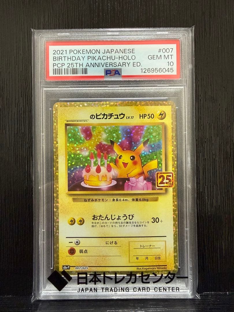 メルカリ最安値！ お誕生日 の ピカチュウ PSA10 m60061802920_1.jpg?1767956543