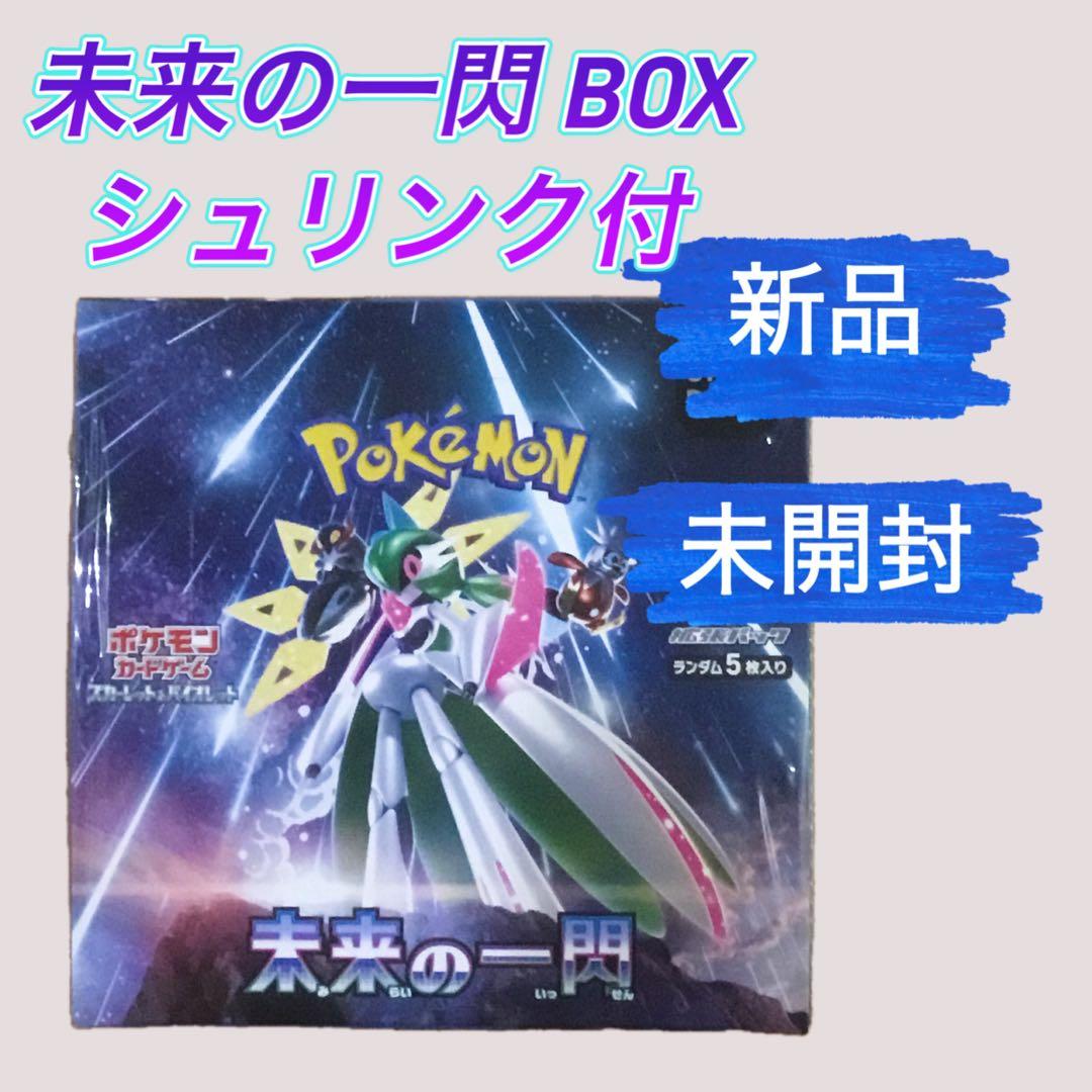 【新品未開封】ポケモンカード スカーレット＆バイオレット BOX シュリンク付き ポケモンカードゲーム 即日配送 新品未開封 スカーレットex BOX