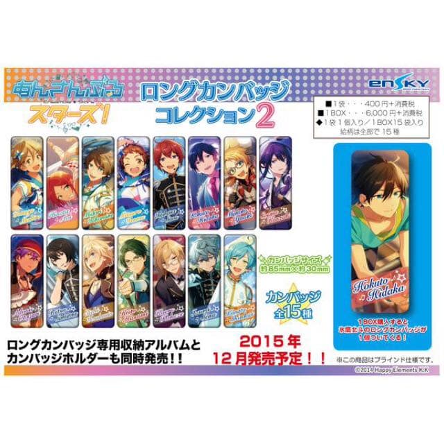 あんスタ☆Knights【朔間凛月】ロングカンバッジコレクション2☆2点
