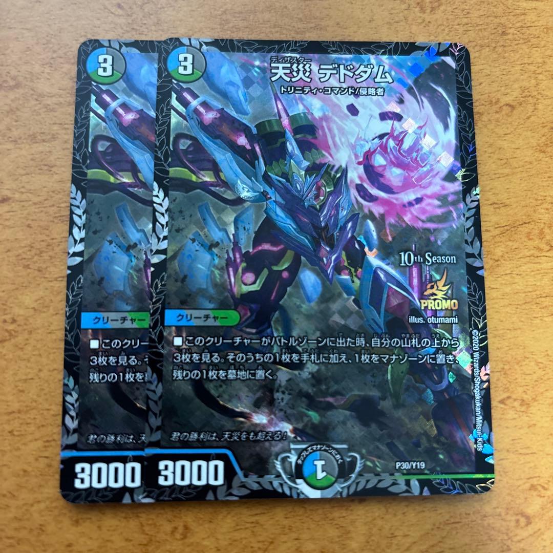天災デドダム CSプロモ 天災 デドダム【デュエルマスターズトレカお買得価格通販：CBトレコロ】