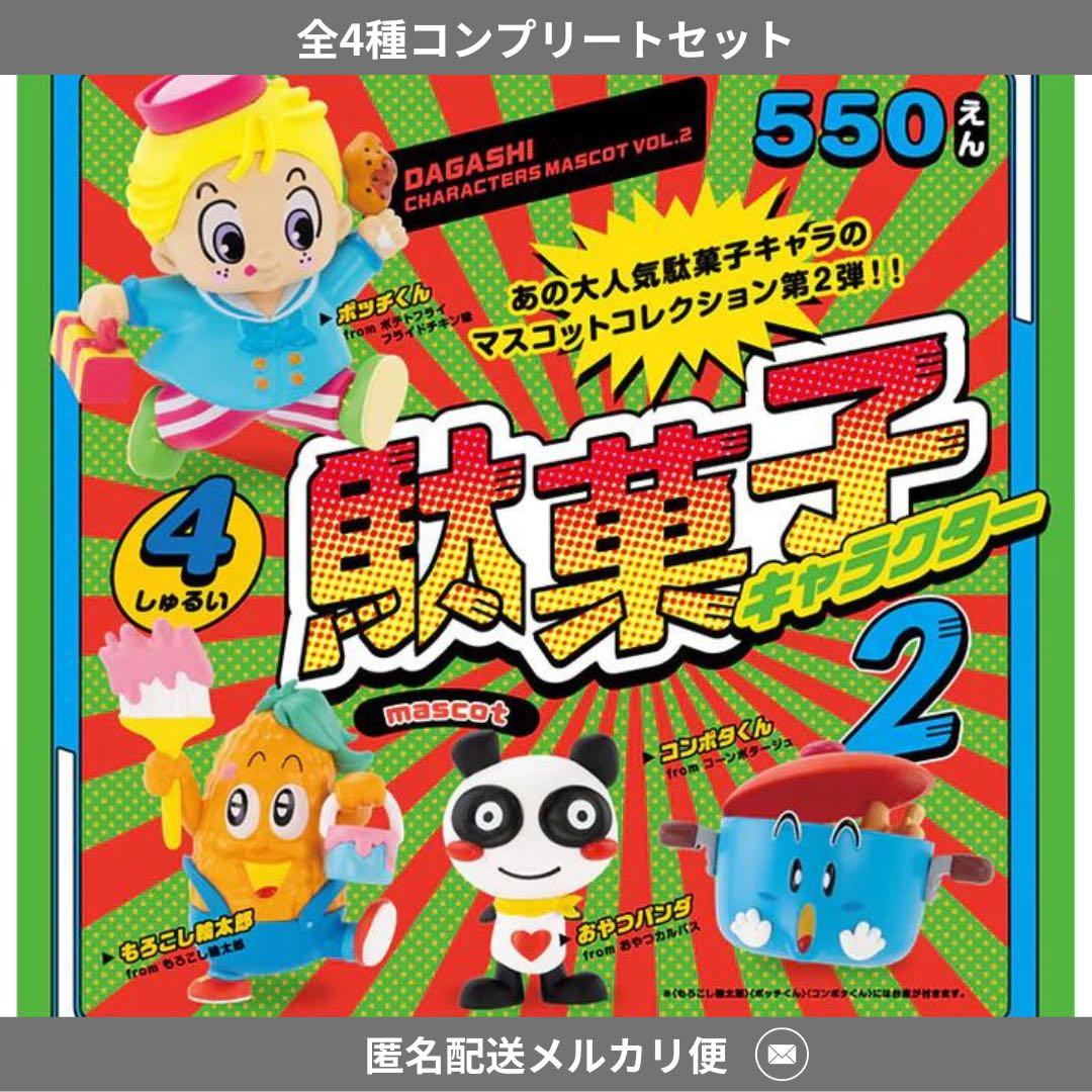 ◎駄菓子キャラクター2 ガチャ フィギュア コンプセット - メルカリ