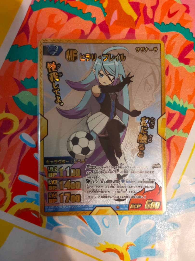 イナズマイレブン tcg ヒラリ・フレイル - メルカリ