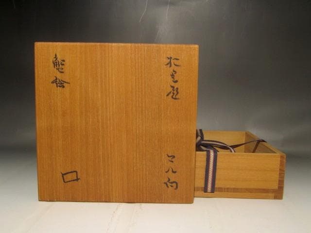 北大路魯山人 織部蟹絵丸向付 味わい深い作品 s302 - メルカリ