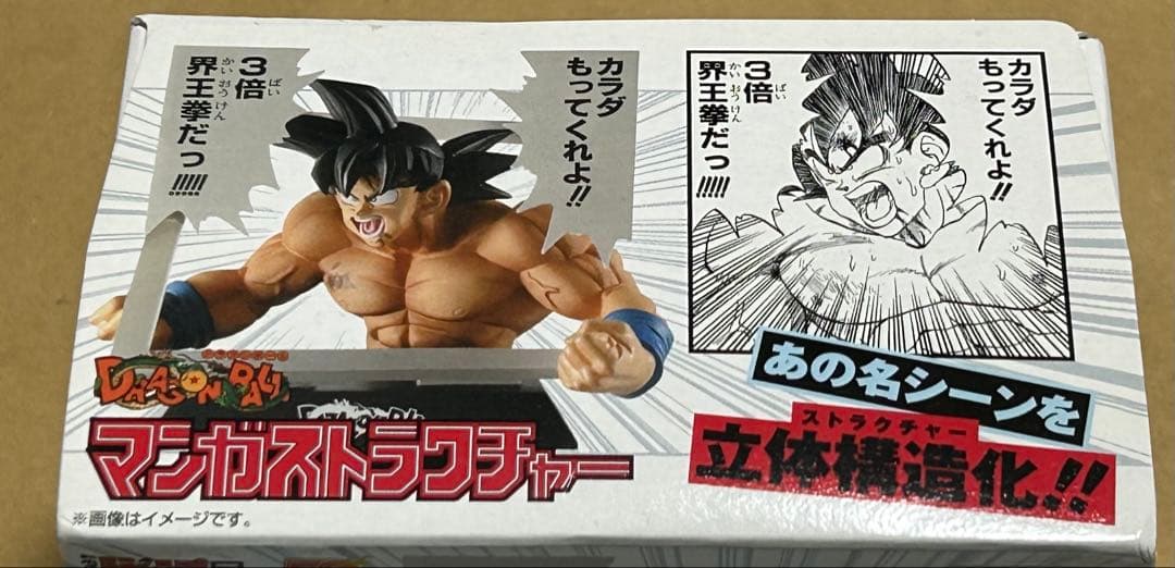 ドラゴンボール マンガストラクチャー 孫悟空 フルカラーver 3倍界王拳