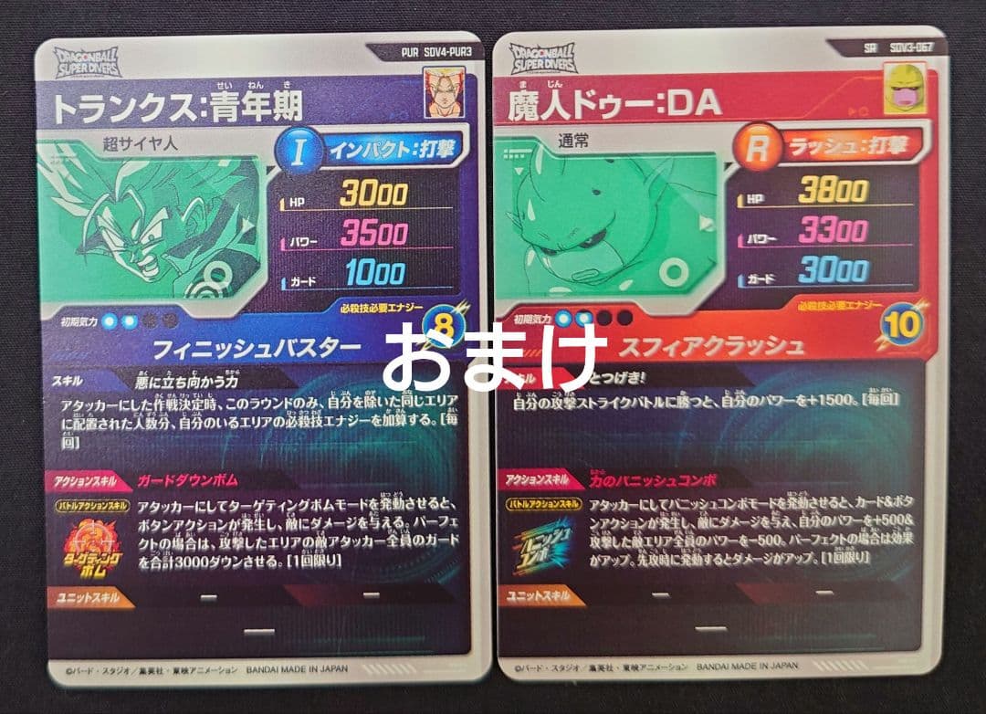 トランクス青年期（新品ローダー付）パラレル GDR☆SDV3-029