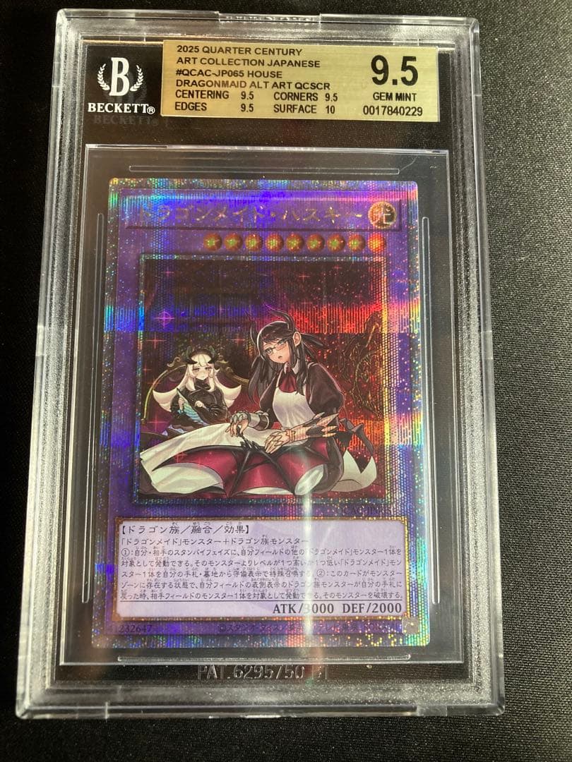 遊戯王 ドラゴンメイド・ハスキー 絵違い 25th BGS9.5 - メルカリ