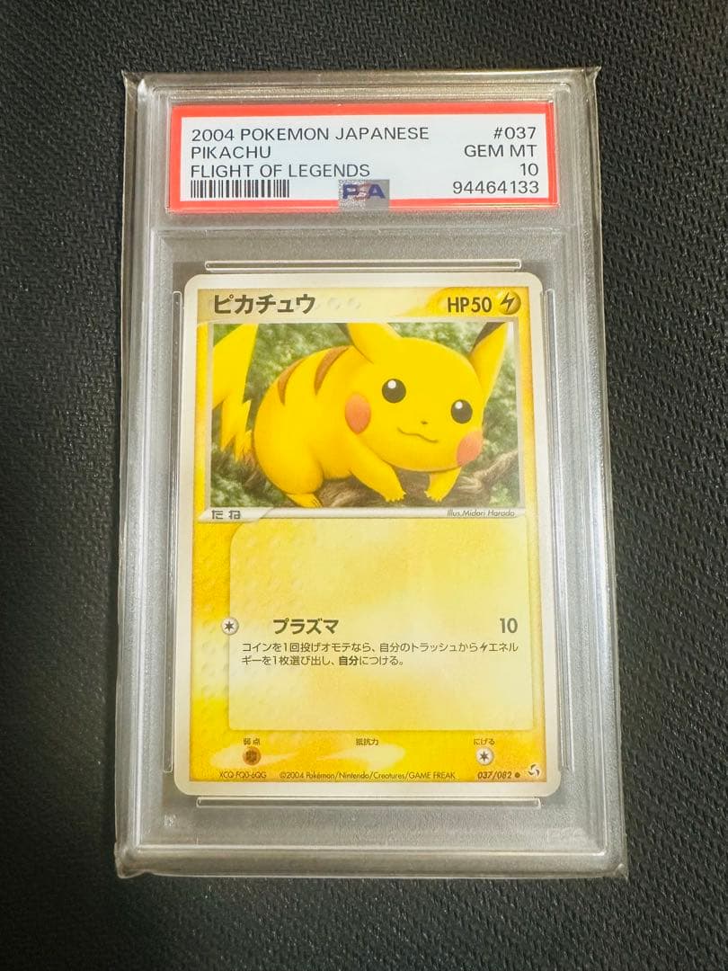 PSA10】ピカチュウ ○ 拡張パック 伝説の飛翔 037/082 - メルカリ
