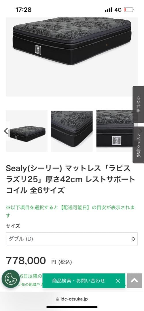 K*z様 大塚家具 ベッド一式 sealy ラピスラズリ2 ダウナN パーズアイ