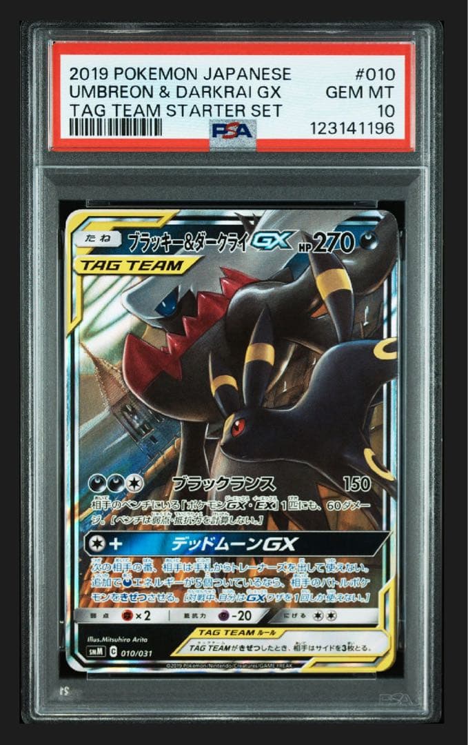 【PSA10】ブラッキー&ダークライGX 010/031 Umbreon PSA 10 Umbreon & Darkrai GX 010 Pokemon Tag Team Starter Set