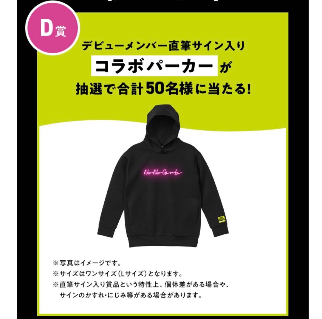 HANA ボディメンテ No No Girls D賞 サイン入り コラボパーカー - メルカリ