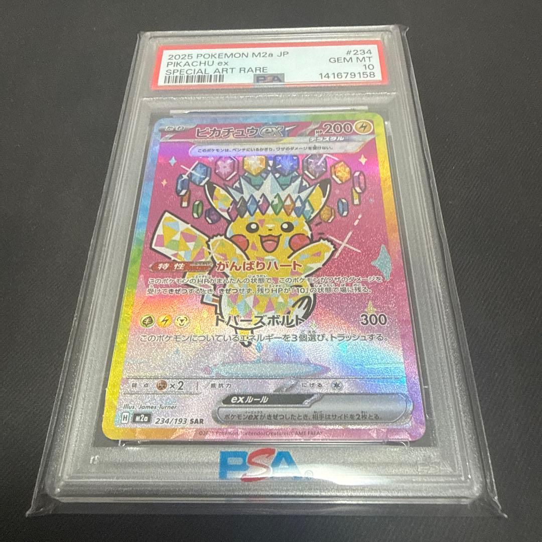 ピカチュウ ex SAR PSA10 PSA10】ピカチュウex SAR 132/106 1枚の通販 土日祝休@magi公式