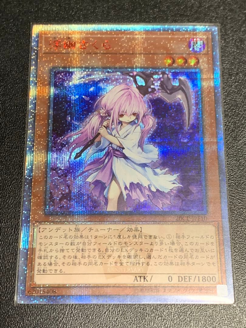 CC-7 浮幽さくら 20th 浮幽さくら【20thシークレット】{20CP-JPF10}《モンスター》