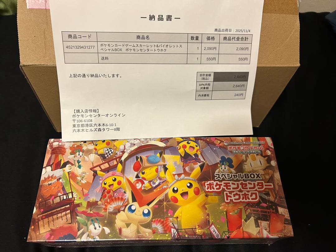 ポケモンセンター スペシャルBOX トウホク シュリンク付 抽選販売】ポケモンカードゲーム スカーレット＆バイオレット