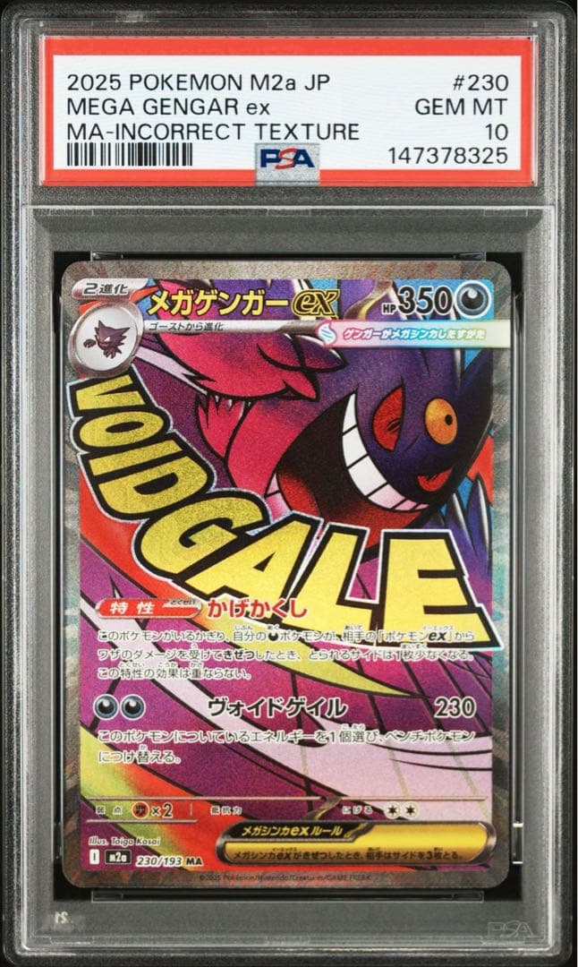 PSA10 メガゲンガーex MA 中国 エラー 簡体字 繁体字 メガドリーム