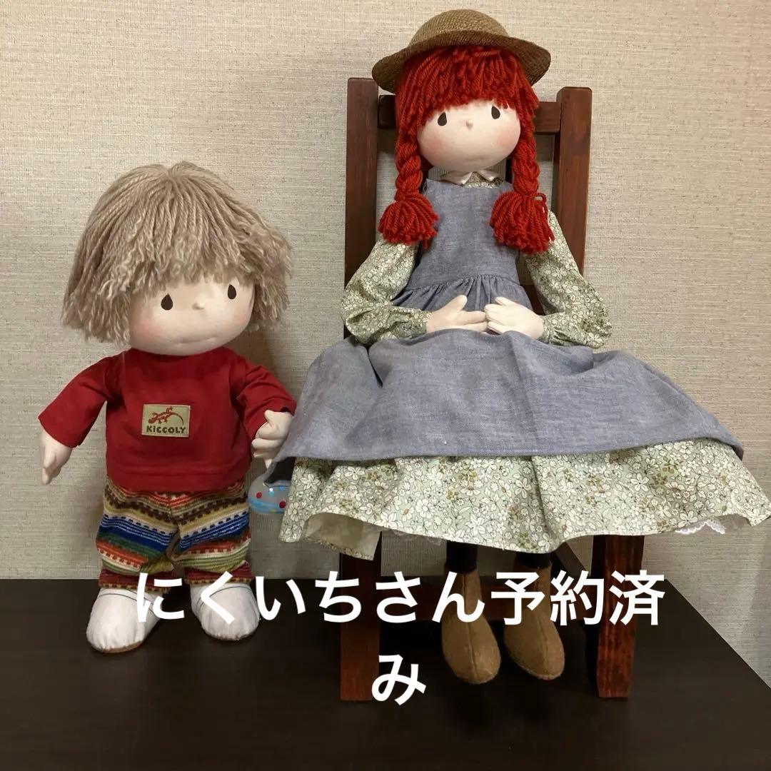 セール！米山京子 男の子と女の子の立ち人形 ハンドメイド 米山京子