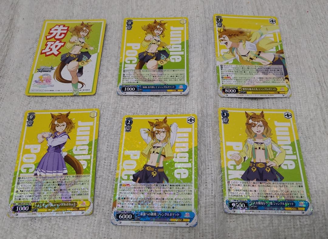ウマ娘 ジャングルポケット グッズセット - メルカリ