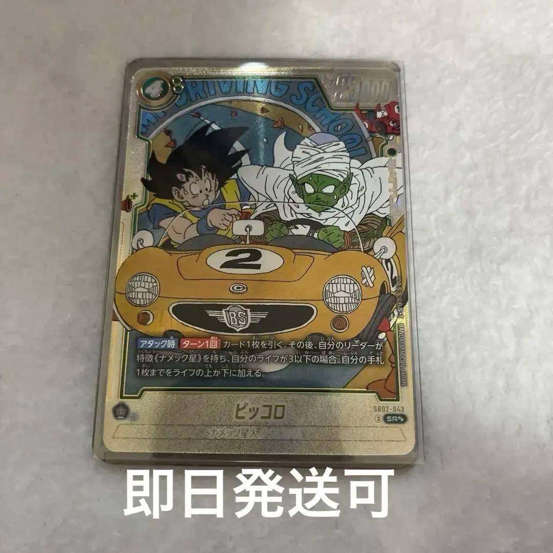 DBFW フュージョンワールド　ピッコロ　ウルトラパラレル　SB02-043 パラレル】SB02-043 ピッコロ SR☆ | SB02 | フュージョンワールド