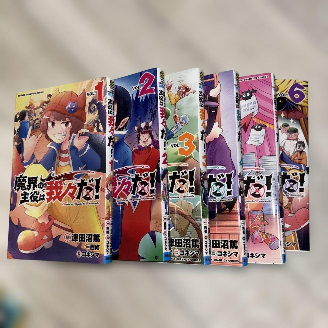 魔界の主役は我々だ！ 6巻セット - メルカリ