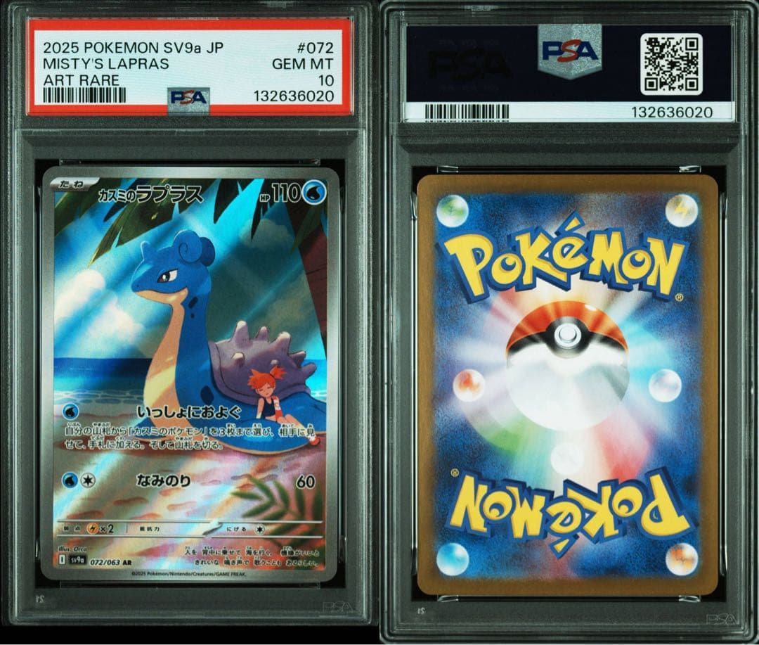 カスミのラプラス ar psa10 PSA10鑑定済〕カスミのラプラス【AR】{072/063}