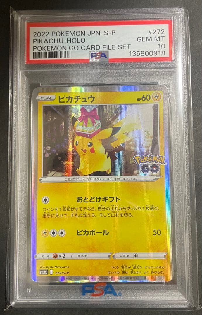 ポケモンGO おとどけピカチュウ プロモ【PSA10】 ピカチュウ プロモ 272/S-P おとどけギフト ポケモンGO PSA10 GEM MINT